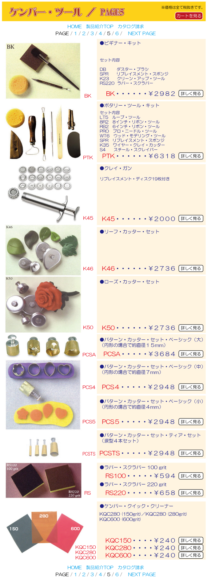 POPO �P���p�[�E�c�[���@�c�[��5